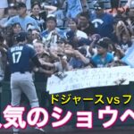 【大人気のショウヘイ！】試合前キャッチボール！【1番DH・大谷翔平選手】ドジャースvsフィリーズ@フィラデルフィア7/20/26  #大谷翔平  #shoheiohtani #dodgers