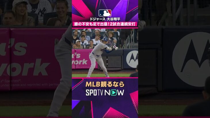 【ドジャース・大谷翔平】 全力疾走で内野安打👏 2026年MLB観るなら#SPOTVNOW #shorts