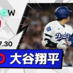 【2安打1打点1得点で勝利に貢献！大谷翔平 全打席ダイジェスト】マリナーズvsドジャース MLB2026シーズン 7.30