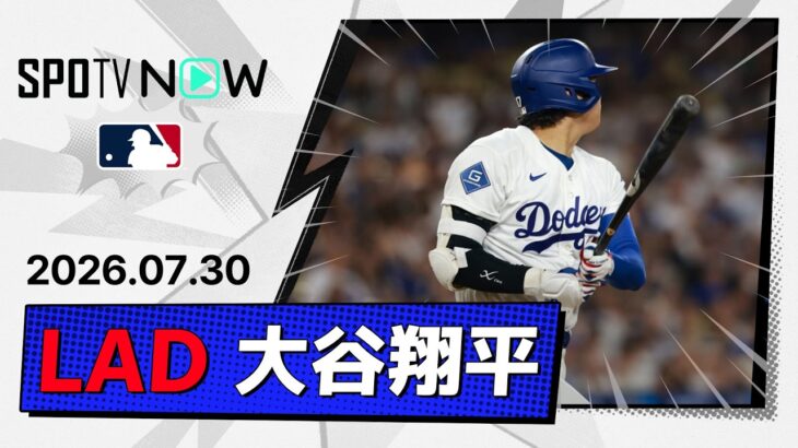 【2安打1打点1得点で勝利に貢献！大谷翔平 全打席ダイジェスト】マリナーズvsドジャース MLB2026シーズン 7.30