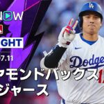 【大谷の第21号は通算32度目の先頭打者弾｜試合ハイライト】ダイヤモンドバックスvsドジャース MLB2026シーズン 7.11
