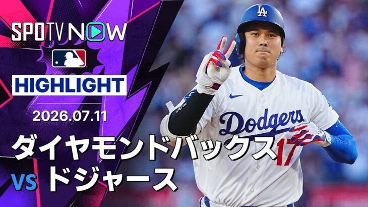 【大谷の第21号は通算32度目の先頭打者弾｜試合ハイライト】ダイヤモンドバックスvsドジャース MLB2026シーズン 7.11