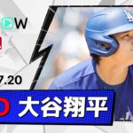 【先制打を含む2安打2打点！大谷翔平 全打席ダイジェスト】ドジャースvsヤンキース ダブルヘッダー第1試合 MLB2026シーズン 7.20