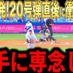 【大谷翔平】2試合連続20号！通算300号ホームランにレジェンド投手らが本音を語る【海外の反応 MLBメジャー 野球】