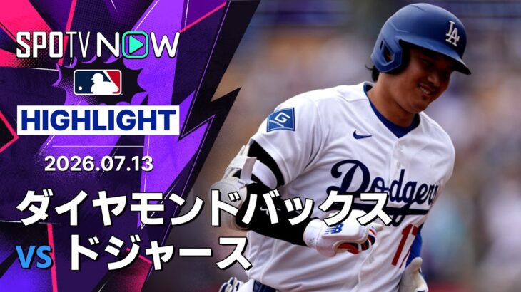 【大谷が2戦ぶり第22号で日米通算350号｜試合ハイライト】ダイヤモンドバックスvsドジャース MLB2026シーズン 7.13