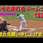 ♦超速報♦️㊗️22号先頭打者ホームラン【大谷翔平選手】対アリゾナ・Dバックス〜シリーズ最終戦〜Shohei Ohtani vs Dbacks 2026年7月12日