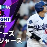 【大谷が第23号先頭打者弾を含む3安打3打点｜試合ハイライト】マリナーズvsドジャース MLB2026シーズン 7.29