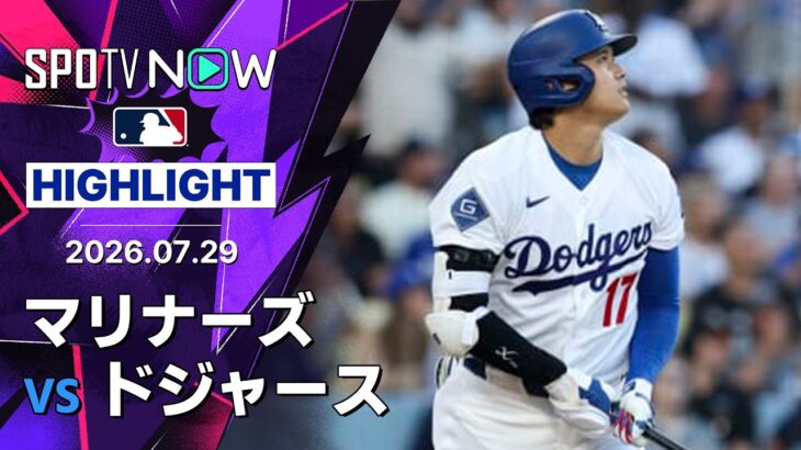 【大谷が第23号先頭打者弾を含む3安打3打点｜試合ハイライト】マリナーズvsドジャース MLB2026シーズン 7.29