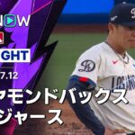 【マッキャンが2打席連発4打点の活躍｜試合ハイライト】ダイヤモンドバックスvsドジャース MLB2026シーズン 7.12