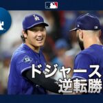 大谷翔平 2試合ぶりのヒット＆果敢な走塁😎｜全打席ハイライト(7/22 vsフィリーズ)