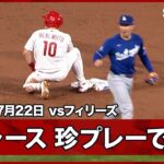 【ドジャース まさかの幕切れで勝利！リアルミュートが2塁帰塁でアウト】ドジャースvsフィリーズ MLB2026シーズン 7.22