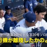 【現地実況】大谷翔平が日本人選手初のメジャー通算300号！「まるで飛行機が離陸するかのようでした」