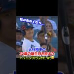 大谷翔平”波乱の32歳バースデー”…打席でハプニングが起きまくる…