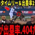 【大谷翔平】32歳の誕生日にタイムリー！大谷のタイムリー含む2出塁とリーグ1位となる出塁率.404にボンズやカーショウらが衝撃本音