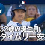 大谷翔平 32歳誕生日に魅せた意地のタイムリー🎉｜全打席ハイライト(7/6 vsパドレス)