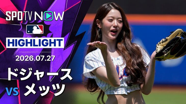 【テイラーが決勝3ラン｜試合ハイライト】ドジャースvsメッツ MLB2026シーズン 7.27