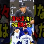 【大谷翔平】4連敗でレッドソックスにスイープされた後、ヤンキースの監督は「我々に足りないのは日本人だ」と認めた。【海外の反応 MLBメジャー 野球】