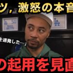 【大谷翔平】「あの愚かなミスがなければ…」ベッツ激怒！ラッシングの4回守備ミスが佐々木の快投を台無しに、翔平にも米メディア騒然【海外の反応MLB】
