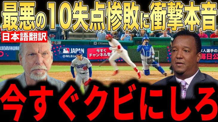 【大谷翔平】5本塁打被弾で惨敗にレジェンド投手らが怒りのコメント【海外の反応 MLBメジャー 野球】