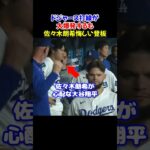 佐々木朗希まさかの6失点に心配する大谷翔平…それでもドジャース打線が12得点の猛攻！
