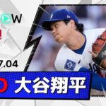 【6回3失点9奪三振 大谷翔平 投球ダイジェスト】パドレスvsドジャースMLB2026シーズン 7.4