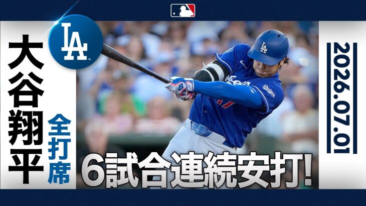 大谷翔平 6試合連続安打で存在感！🤩｜全打席ハイライト(7/1 vsアスレチックス)