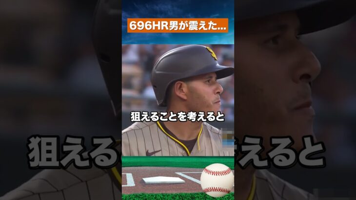 【戦慄】696HR男が大谷翔平を「最高の完成形」と断言した理由 #野球#mlb