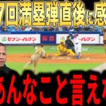 【大谷翔平】7回の逆転グランドスラム直後にベンチで大谷の放った”胸を打つ一言”にテオスカー・ヘルナンデスが涙した理由が話題…レジェンドらも感涙【海外の反応 MLBメジャー 野球】