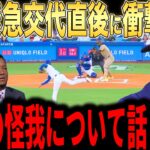 【大谷翔平】7回代打で緊急交代直後にベンチで大谷が放った”まさかの一言”にプライアー投手コーチらが驚いた理由…レジェンド投手らも本音激白【海外の反応 MLBメジャー 野球】