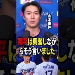【大谷翔平】山本が7イニング無失点の圧巻投球を披露した後、大谷が思いがけない一言を放ち、ダグアウトは笑いと感動に包まれました。【海外の反応 MLBメジャー 野球】