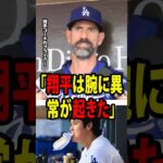 【大谷翔平】マーク・プライアー投手コーチが明かした――大谷が7回で体調を理由に交代した直後に口にした感動の一言！【海外の反応 MLBメジャー 野球】