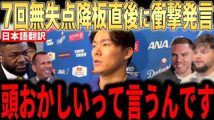 【大谷翔平】7回無失点の圧巻投球直後にベンチで放った”まさかの第一声”をフリーマンらが明かし話題に…レジェンドらも一同驚愕【海外の反応 MLBメジャー 野球】
