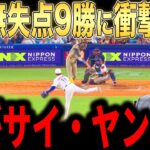 【大谷翔平】山本由伸の7回無失点10奪三振で9勝目にレジェンド投手らが本音激白…場内大歓声でサイ・ヤング候補に【海外の反応 MLBメジャー 野球】
