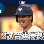 大谷翔平 ３打数１安打⚾️ドジャース“白旗”🏳️８回に代打送られ交代😢 ｜全打席ハイライト(7/12 vsDバックス)
