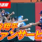 【大谷翔平7月20日現地速報】キャッチボール＆ファンサービス