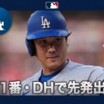 大谷翔平 サイ・ヤング賞候補の好投手を打ち崩せるか!?😎｜全打席ハイライト(7/21 vsフィリーズ)