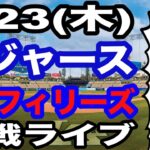 【大谷翔平 出場！】【ドジャース戦ライブ】7/23(木曜日)  ドジャース  VS フィリーズ 観戦ライブ  #大谷翔平 #山本由伸  #ライブ配信