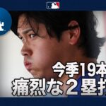 大谷翔平が魅せた😎敵地どよめく特大ツーベースヒット！👍｜全打席ハイライト(7/27 vsメッツ)