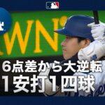 大谷翔平 快音響かす右前打＆四球でチャンスメイク🙌｜全打席ハイライト(7/3 vsパドレス)