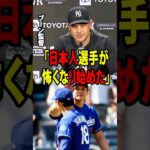 【大谷翔平】山本が9回7奪三振の圧巻投球。ヤンキースのブーン監督も「日本人選手が怖くなり始めた」と脱帽。【海外の反応 MLBメジャー 野球】
