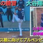 ♦️Dバックス戦に向けてブルペンピッチング♦️【大谷翔平選手】対コロラド・ロッキーズ〜シリーズ最終戦〜Shohei Ohtani vs Rockies 2026年7月8日
