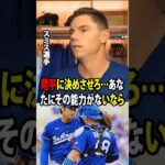 【大谷翔平】次回の大谷の登板でラッシングが先発マスクを任されない可能性があるという報道をめぐりラッシングの物議を醸す発言がアメリカのメディアで大きな波紋を呼んでいま【海外の反応 MLBメジャー 野球】