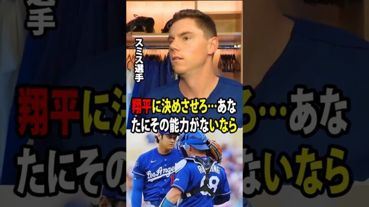 【大谷翔平】次回の大谷の登板でラッシングが先発マスクを任されない可能性があるという報道をめぐりラッシングの物議を醸す発言がアメリカのメディアで大きな波紋を呼んでいま【海外の反応 MLBメジャー 野球】