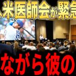 【大谷翔平】米メディアが大谷の膝に緊急声明…登板絶望の現状にレジェンドらもコメント【海外の反応 MLBメジャー 野球】