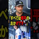 【大谷翔平】ヤンキースのエース、ゲリット・コール投手が、肘の故障から復帰した後、驚きの告白をしました。【海外の反応 MLBメジャー 野球】