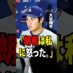 【大谷翔平】投手コーチのマーク・プライアーが明かした！佐々木が降板直後に大谷へ「怒り」を見せた本当の理由――その真相に日本中が涙した。【海外の反応 MLBメジャー 野球】