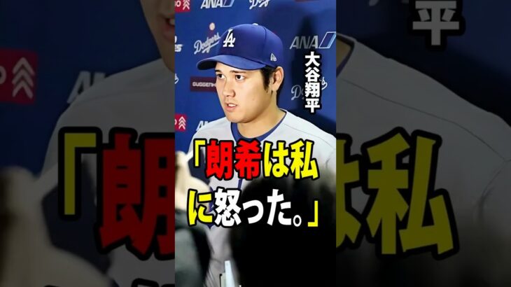 【大谷翔平】投手コーチのマーク・プライアーが明かした！佐々木が降板直後に大谷へ「怒り」を見せた本当の理由――その真相に日本中が涙した。【海外の反応 MLBメジャー 野球】