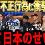 【大谷翔平】出場停止処分の韓国人投手が異例の逆ギレ発言…大谷への故意死球に続く卑劣な行為にレジェンド激怒【海外の反応 MLBメジャー 野球】