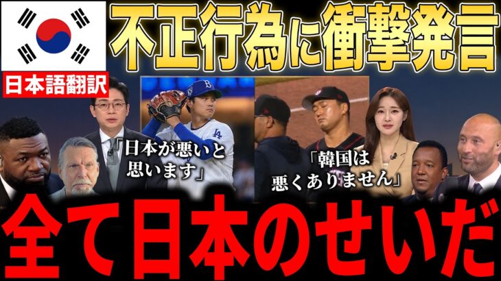 【大谷翔平】出場停止処分の韓国人投手が異例の逆ギレ発言…大谷への故意死球に続く卑劣な行為にレジェンド激怒【海外の反応 MLBメジャー 野球】