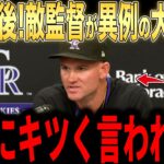 【大谷翔平】試合直後にロッキーズ監督が大谷の放った”まさかの一言”に驚愕した理由を米メディアの取材に明かし話題に【海外の反応 MLBメジャー 野球】